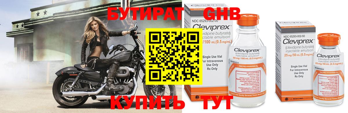 Бутират BDO  Вход с VPN  Унеча 