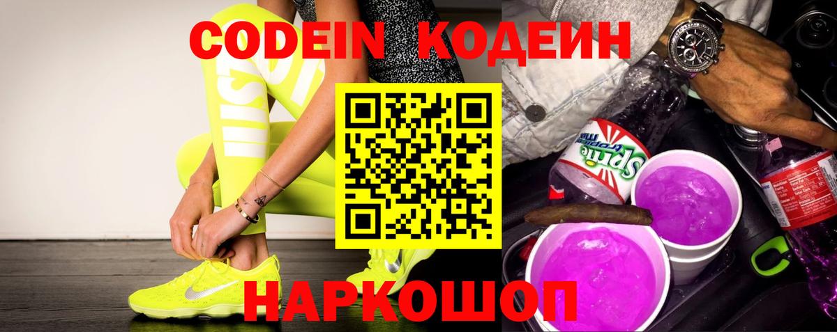 Кодеиновый сироп Lean Purple Drank Унеча