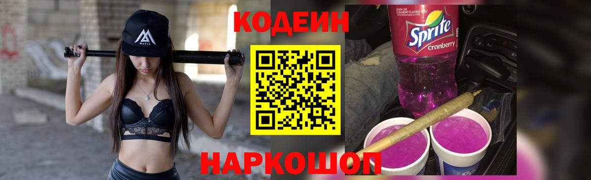 Codein Purple Drank  Codein Purple Drank  Унеча  Вход с VPN 