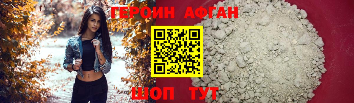 Героин VHQ  ГЕРОИН  Унеча  Вход с VPN 