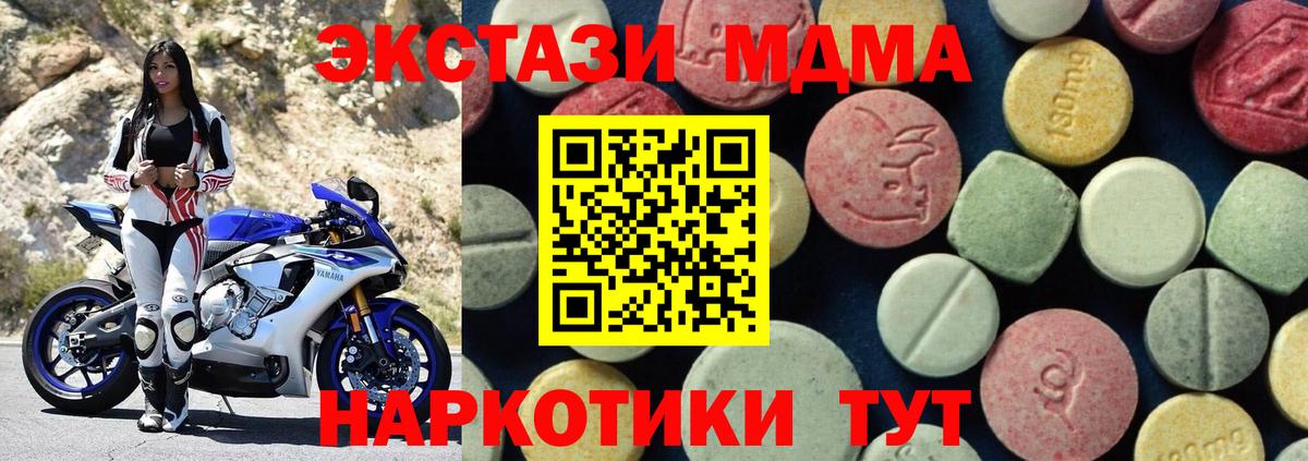 МДМА  MDMA VHQ  Вход с VPN  MDMA молли  Унеча 